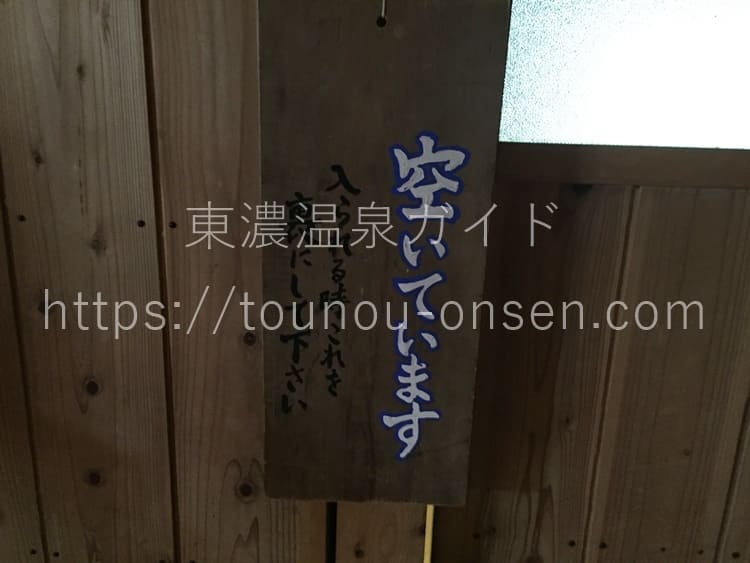 中津川　ランプの宿　渡合温泉